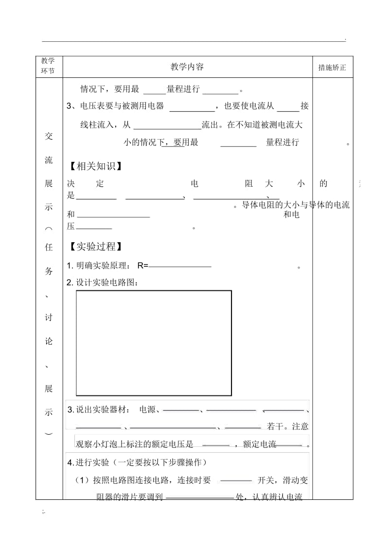 7.3测量小灯泡的电阻.docx_第3页