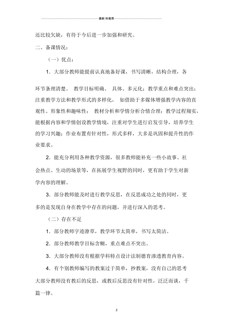 教学常规检查反馈.docx_第2页