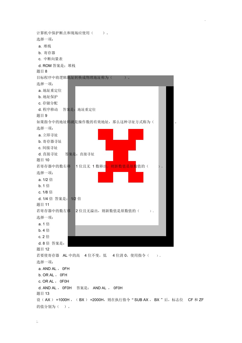 交大微机原理及应用作业一.docx_第3页