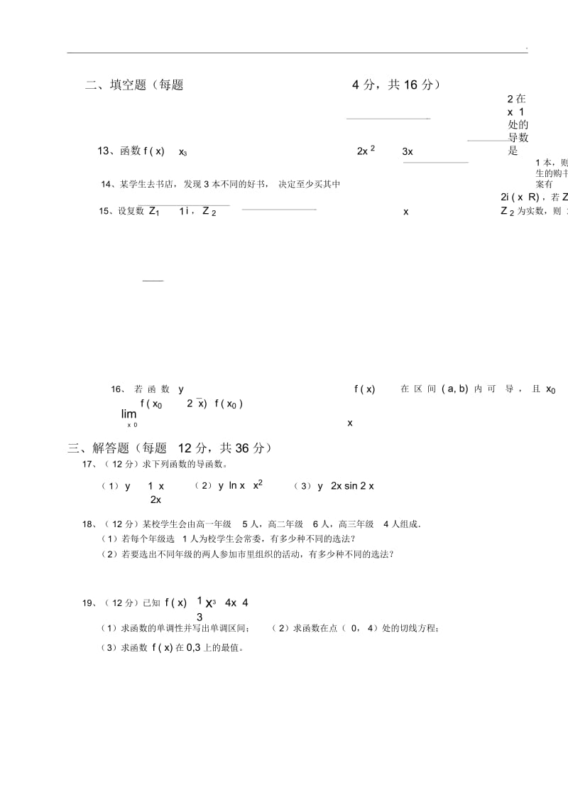 导数复数两个计数原理试题.docx_第3页