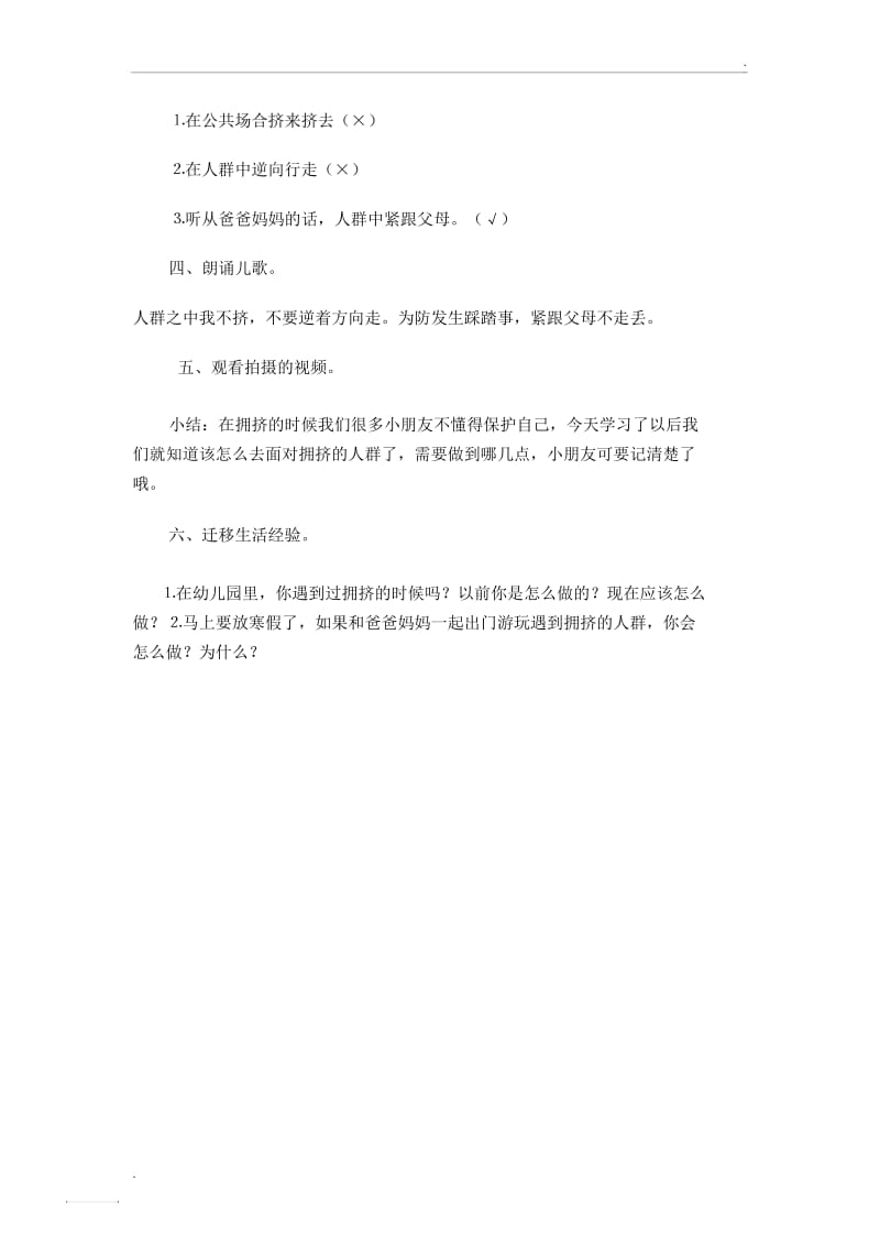 安全教案公共场合我不挤.docx_第2页