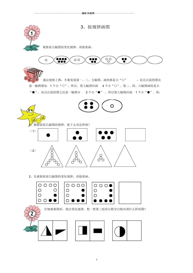 按规律画图.docx_第1页