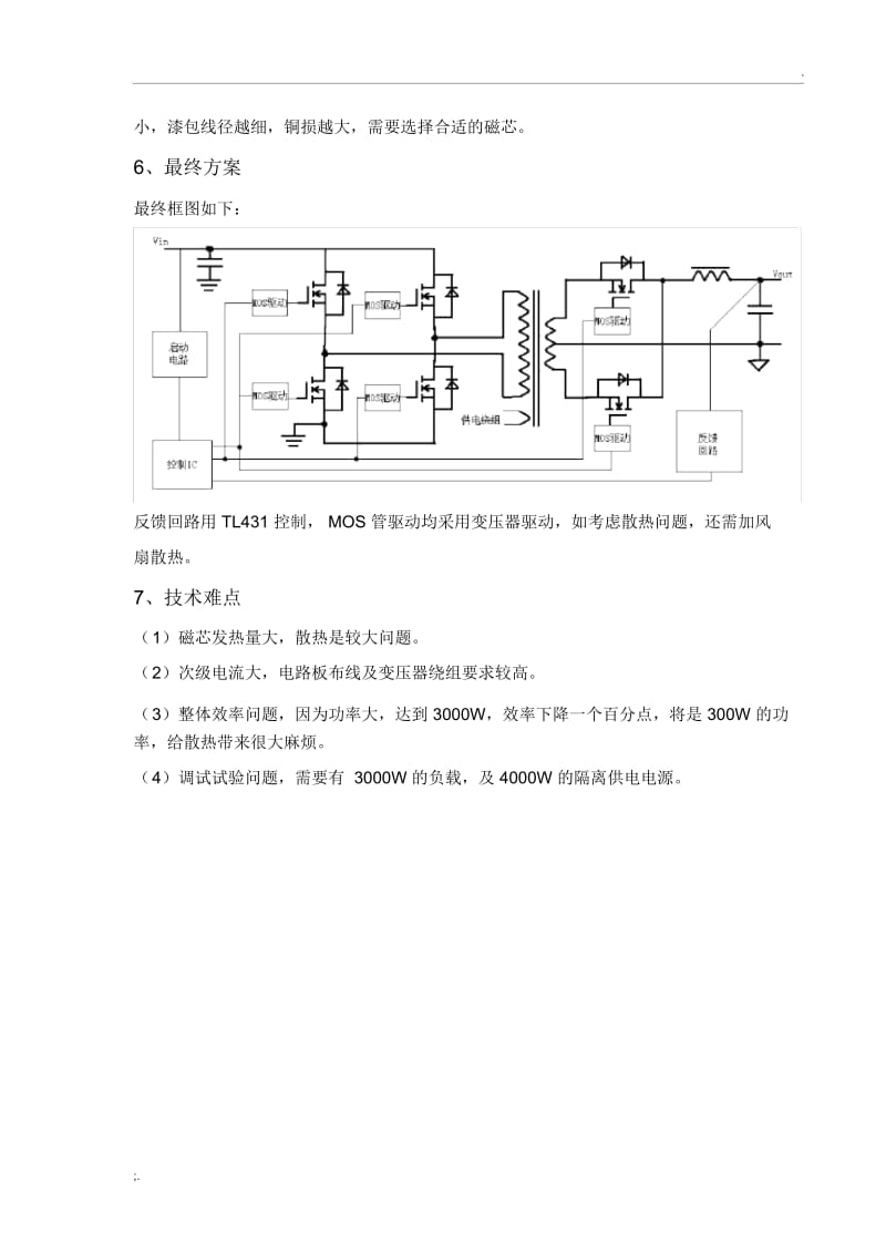 24V3000W电源.docx_第3页