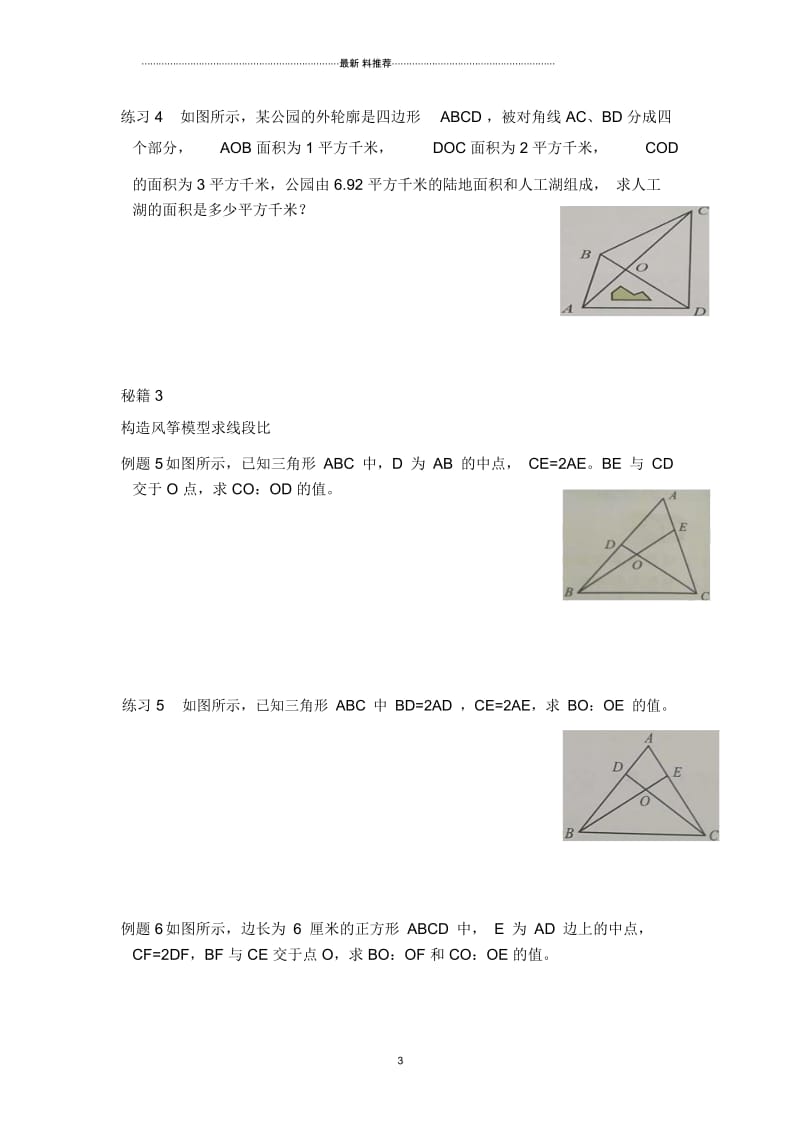 第五讲风筝模型.docx_第3页