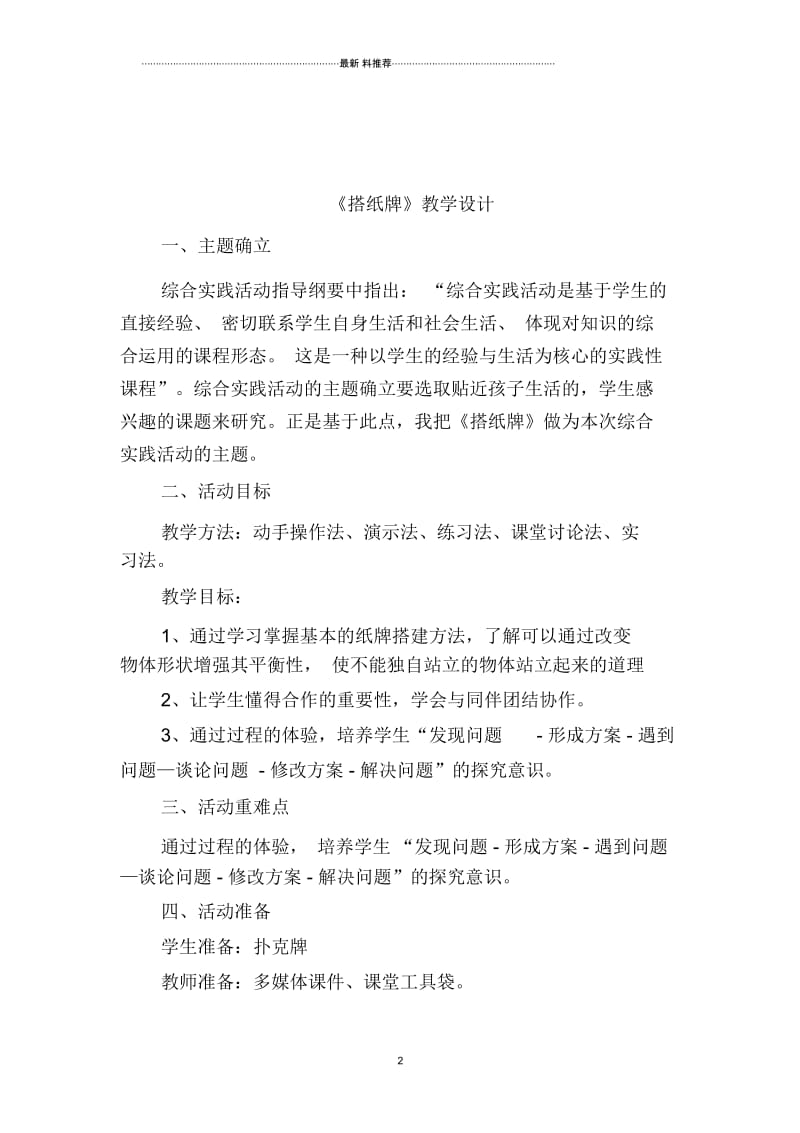 搭纸牌教学设计.docx_第2页