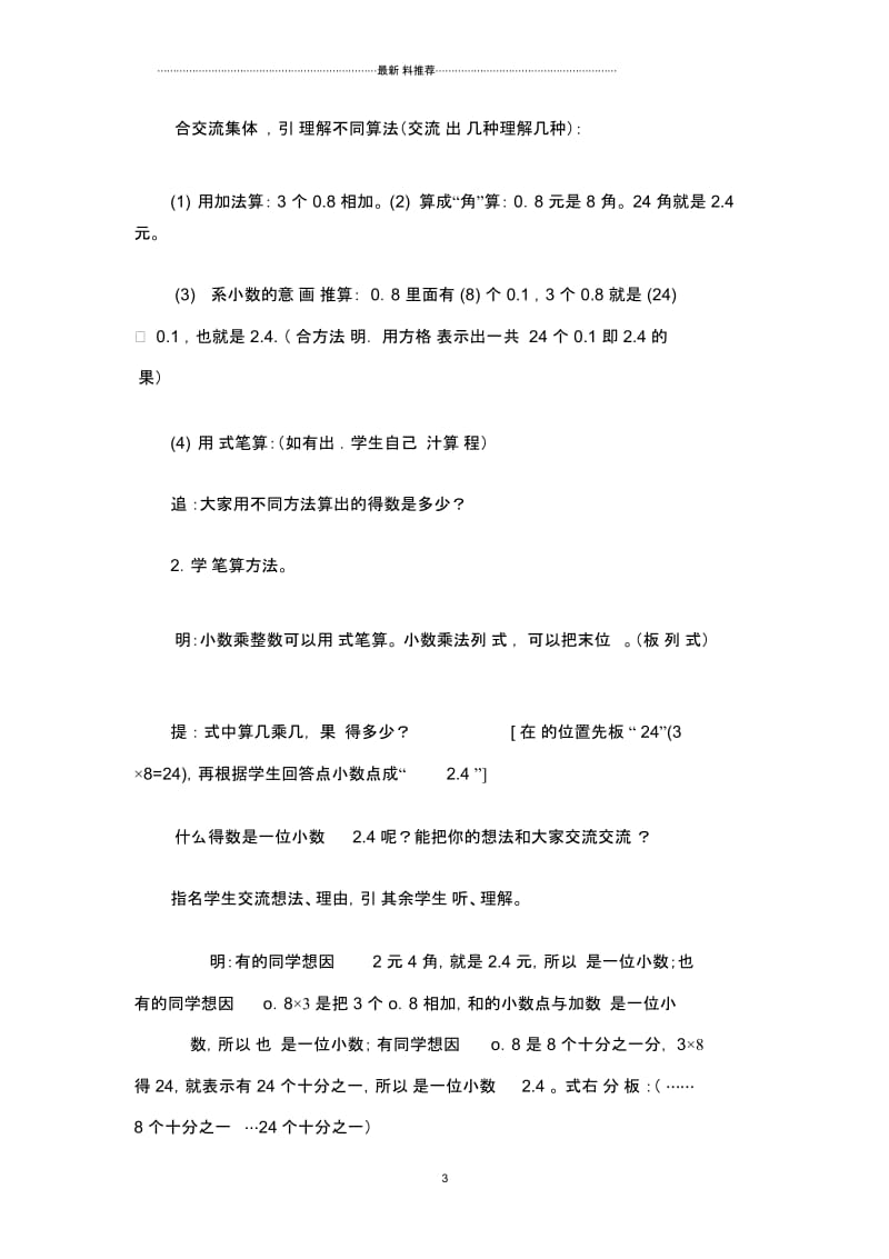 《小数乘整数》教学设计.docx_第3页