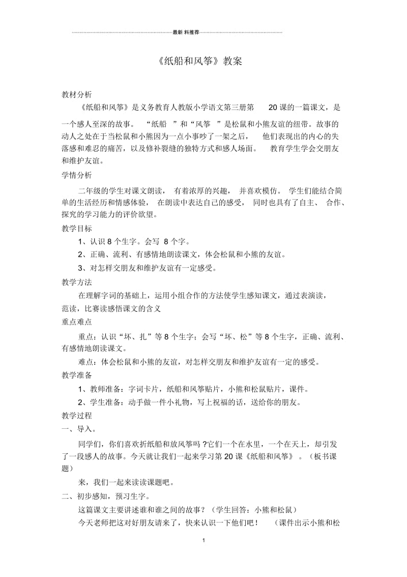 纸船和风筝教学设计.docx_第1页