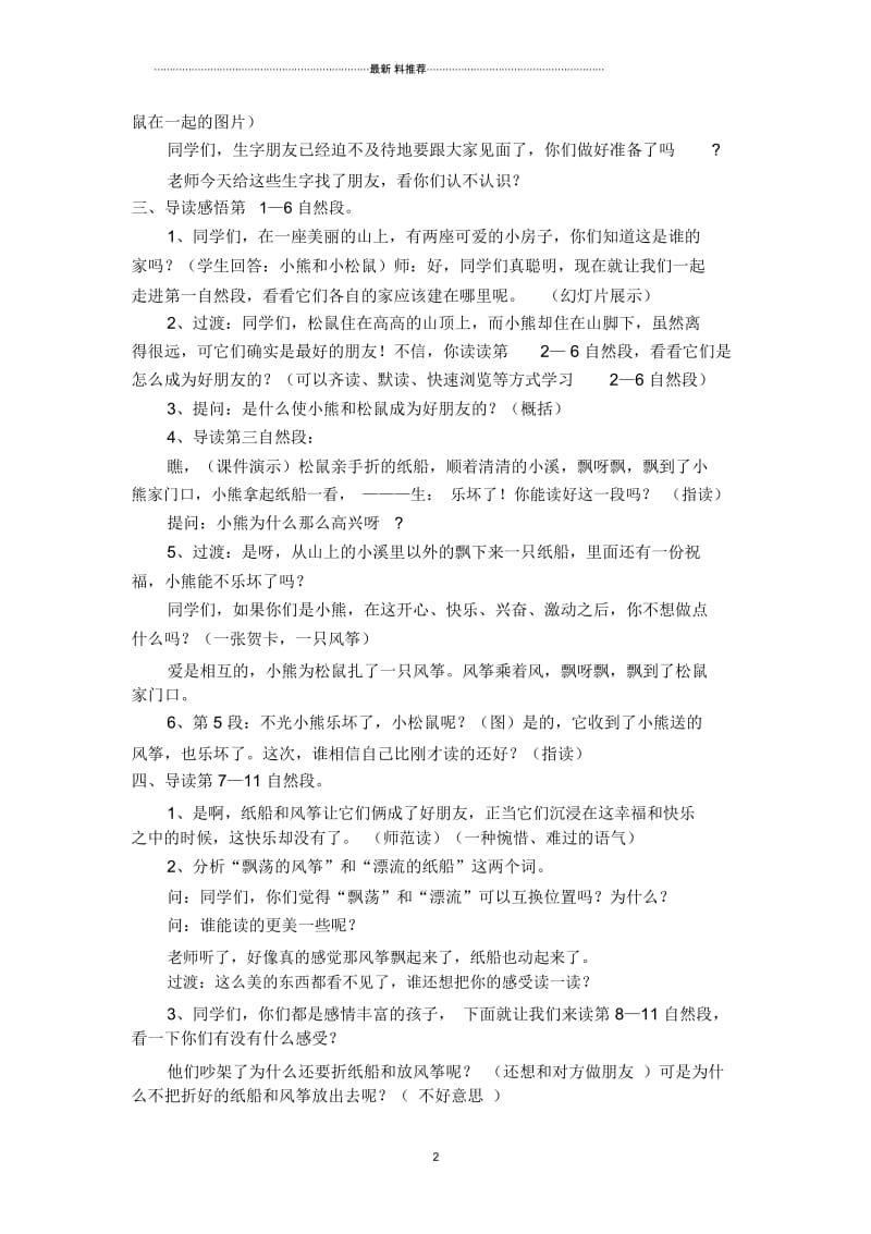 纸船和风筝教学设计.docx_第2页