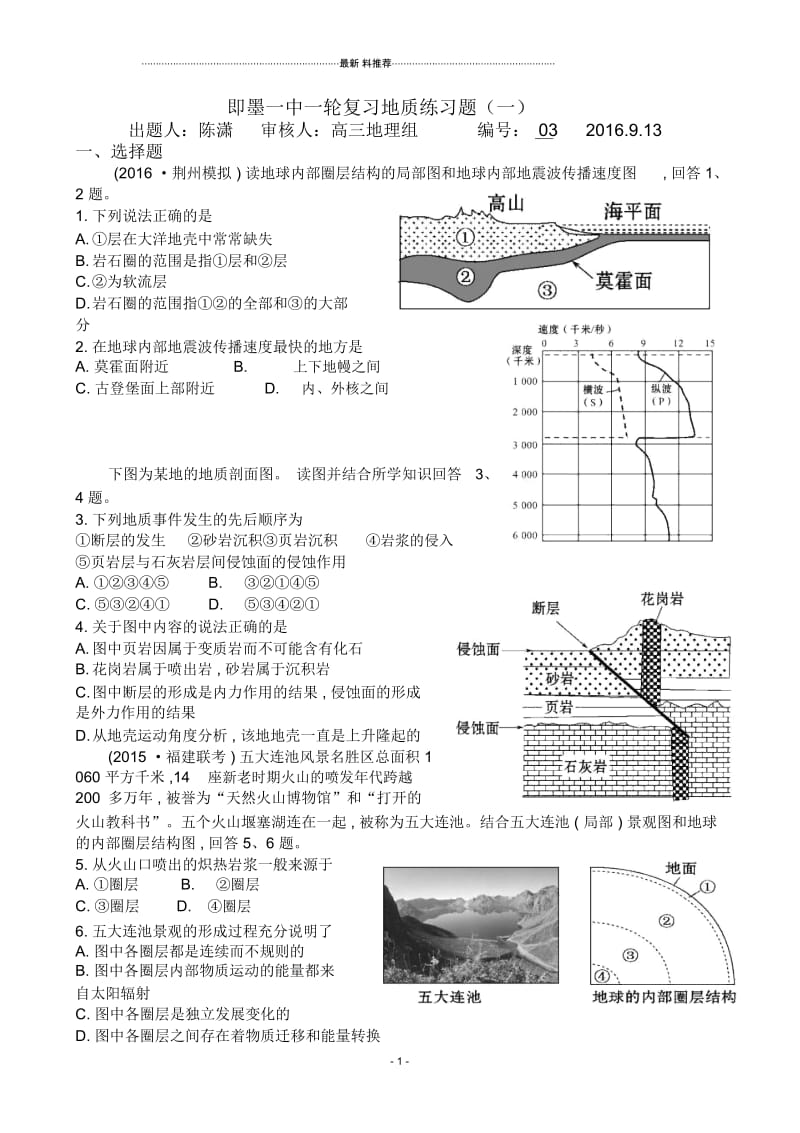 地质练习题.docx_第1页