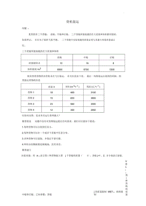 货机装运.docx