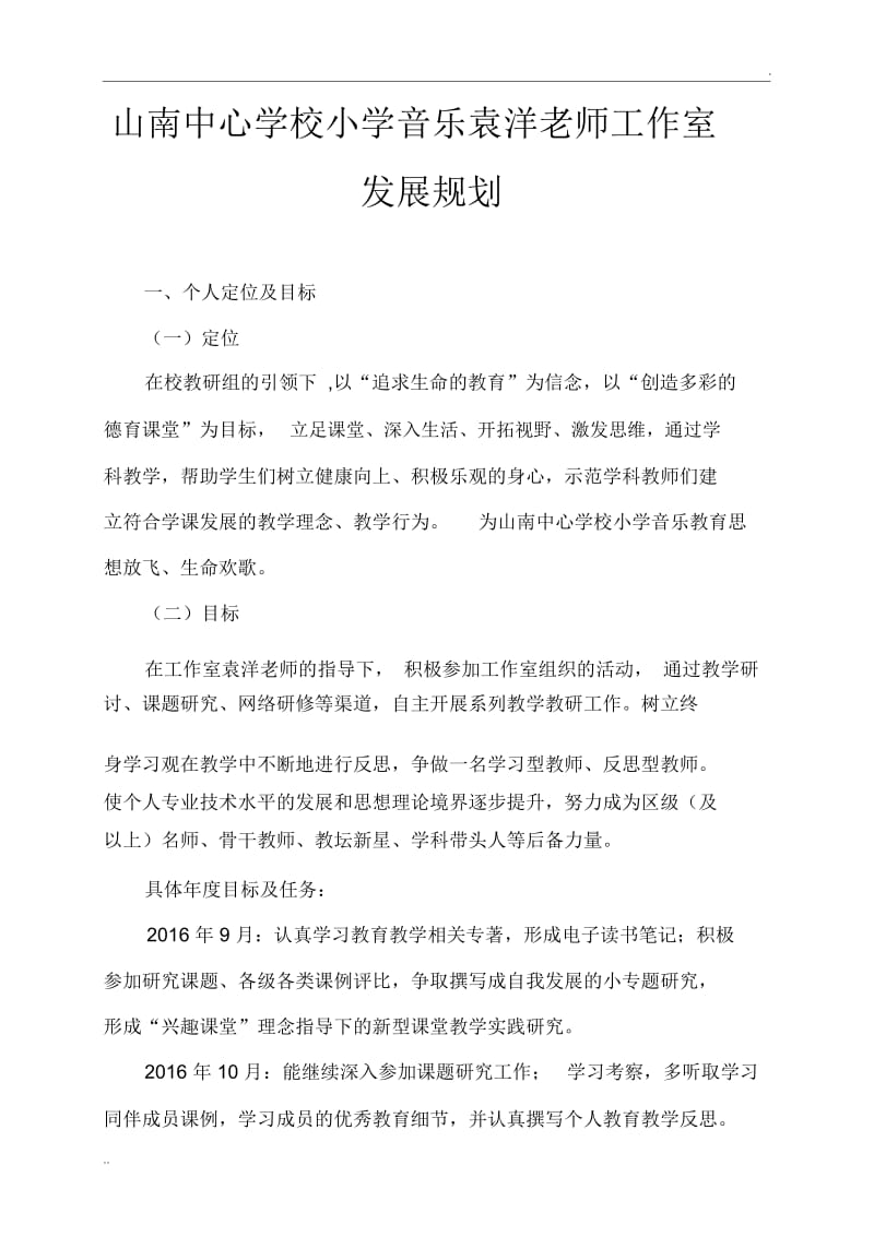 名师工作室成员个人三年发展规划.docx_第1页