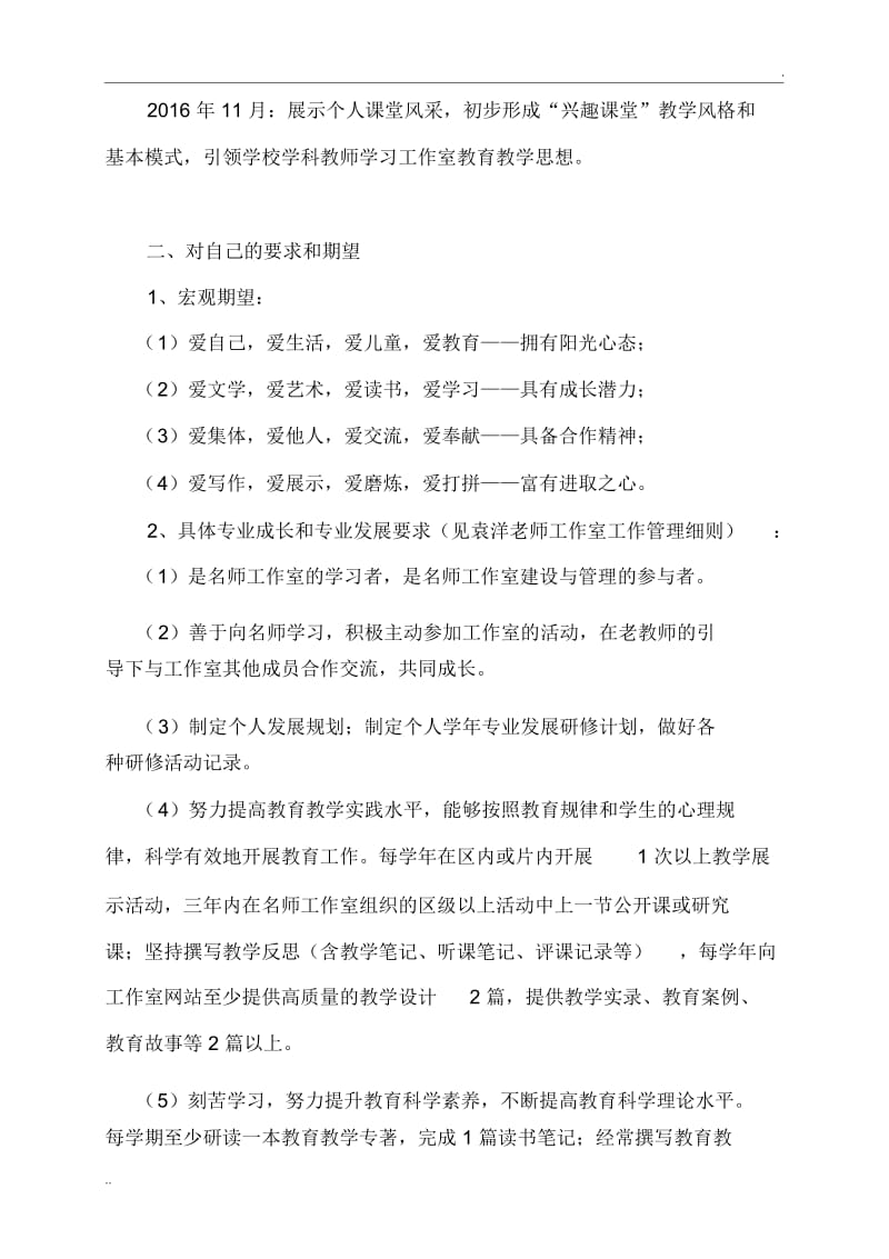 名师工作室成员个人三年发展规划.docx_第2页