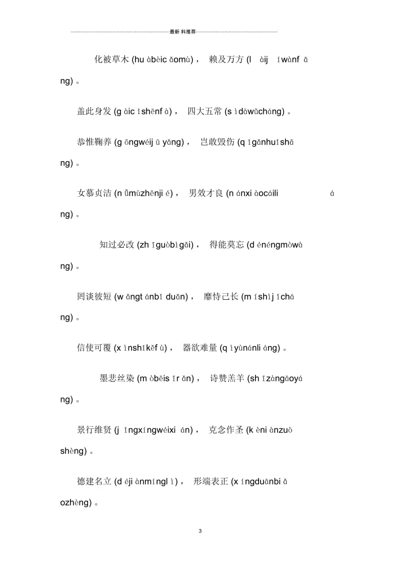 千字文全文带拼音.docx_第3页