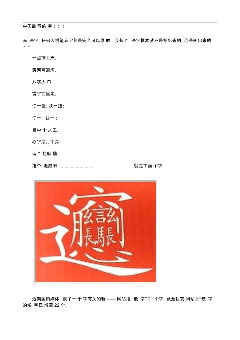 中国最难写的汉字.docx_第1页