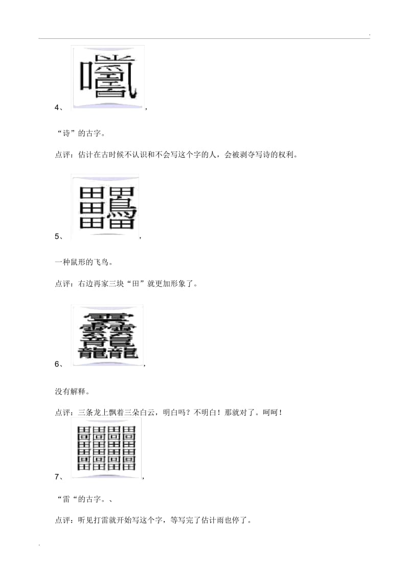 中国最难写的汉字.docx_第3页