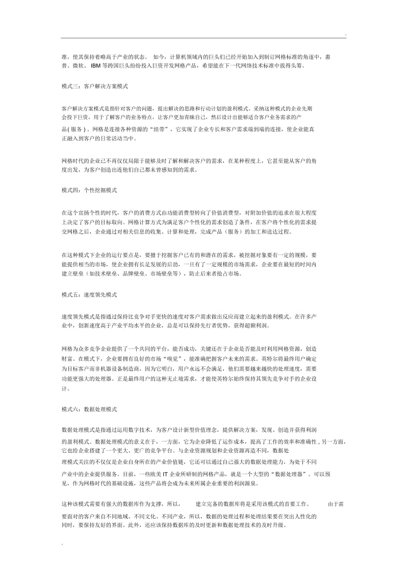 八种盈利模式解析.docx_第2页