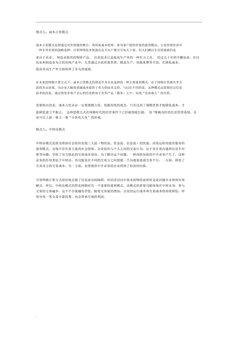 八种盈利模式解析.docx_第3页