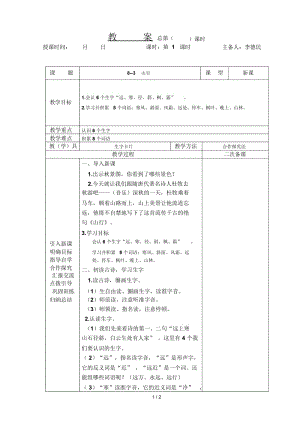 一年级下册语文表格教案8.3《山行》长春版()(第一课时).docx