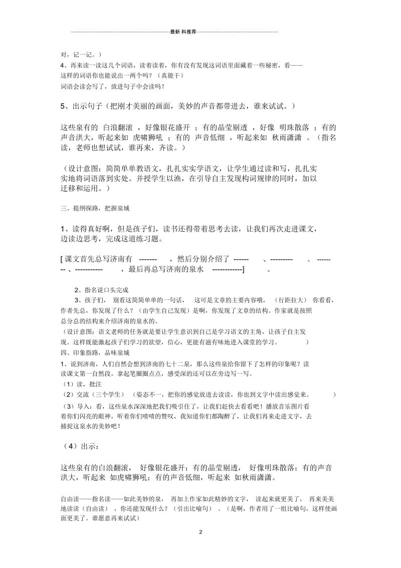 泉城教学设计.docx_第2页