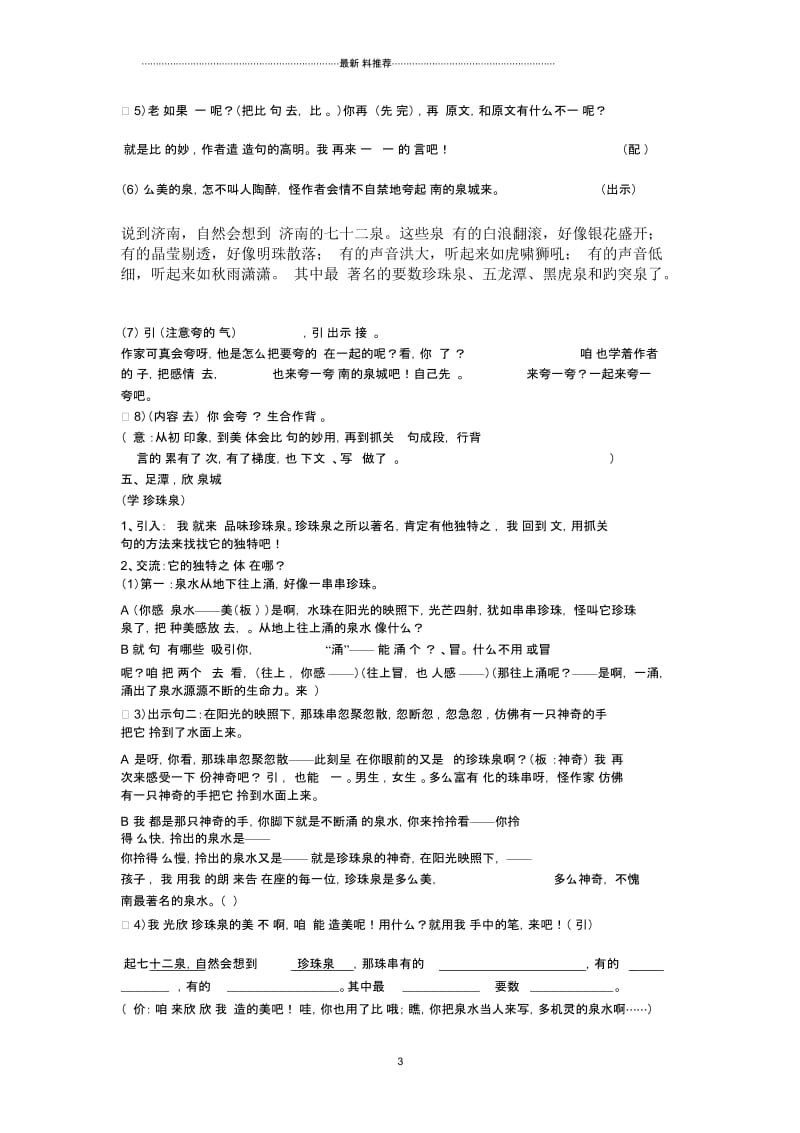 泉城教学设计.docx_第3页