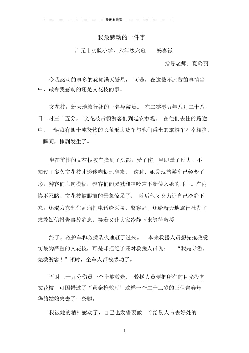 我最感动的一件事.docx_第1页