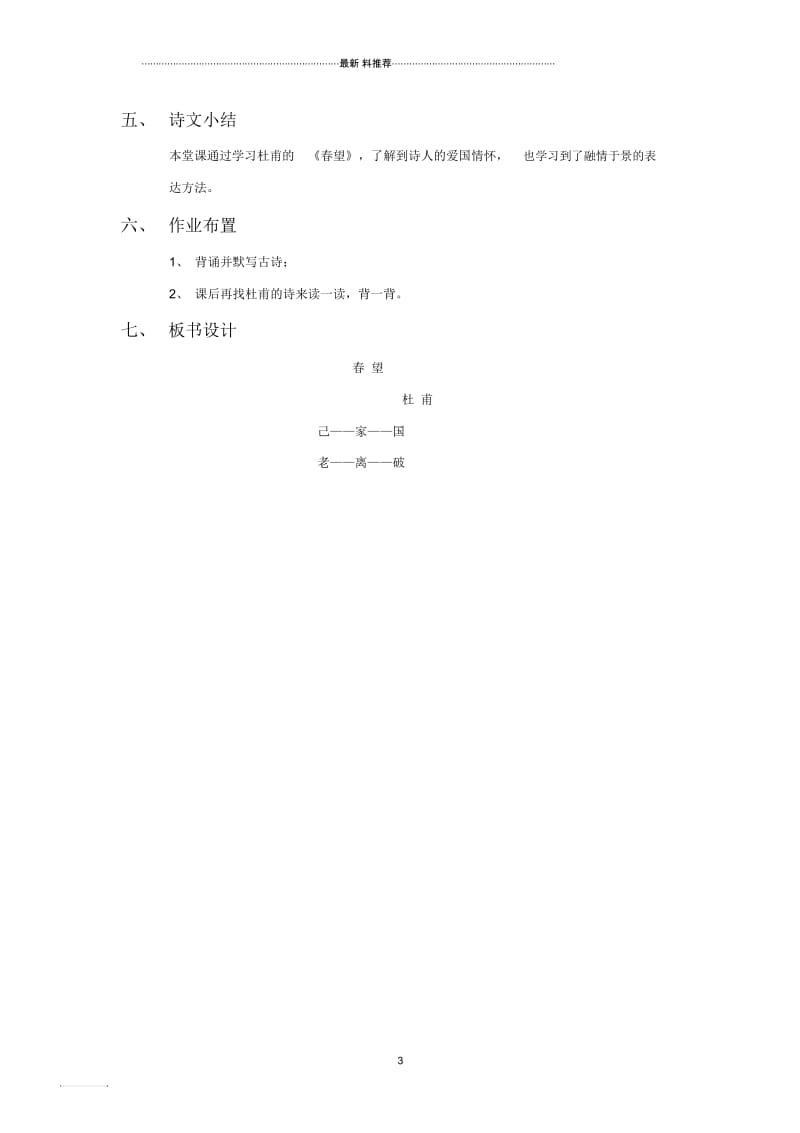 《春望》教学设计.docx_第3页