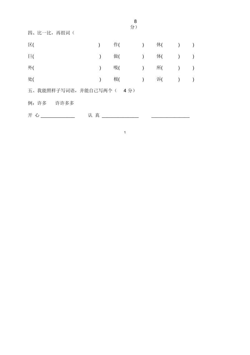 小学二年级上册语文半期统一考试试卷.docx_第2页