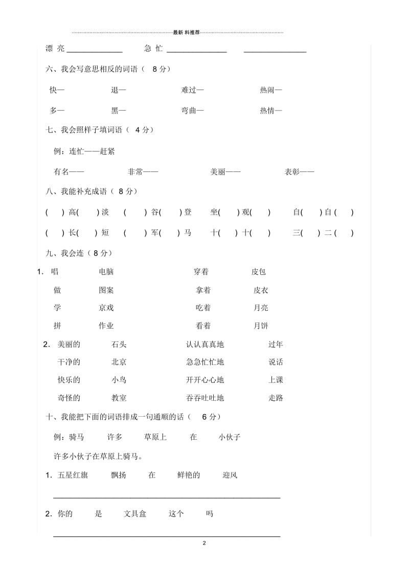 小学二年级上册语文半期统一考试试卷.docx_第3页