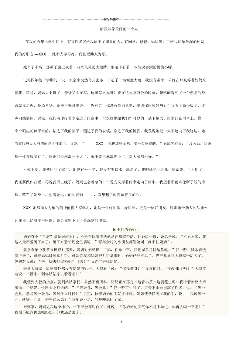 给我印象深刻的一个人.docx_第1页