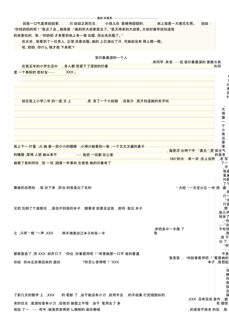 给我印象深刻的一个人.docx_第2页