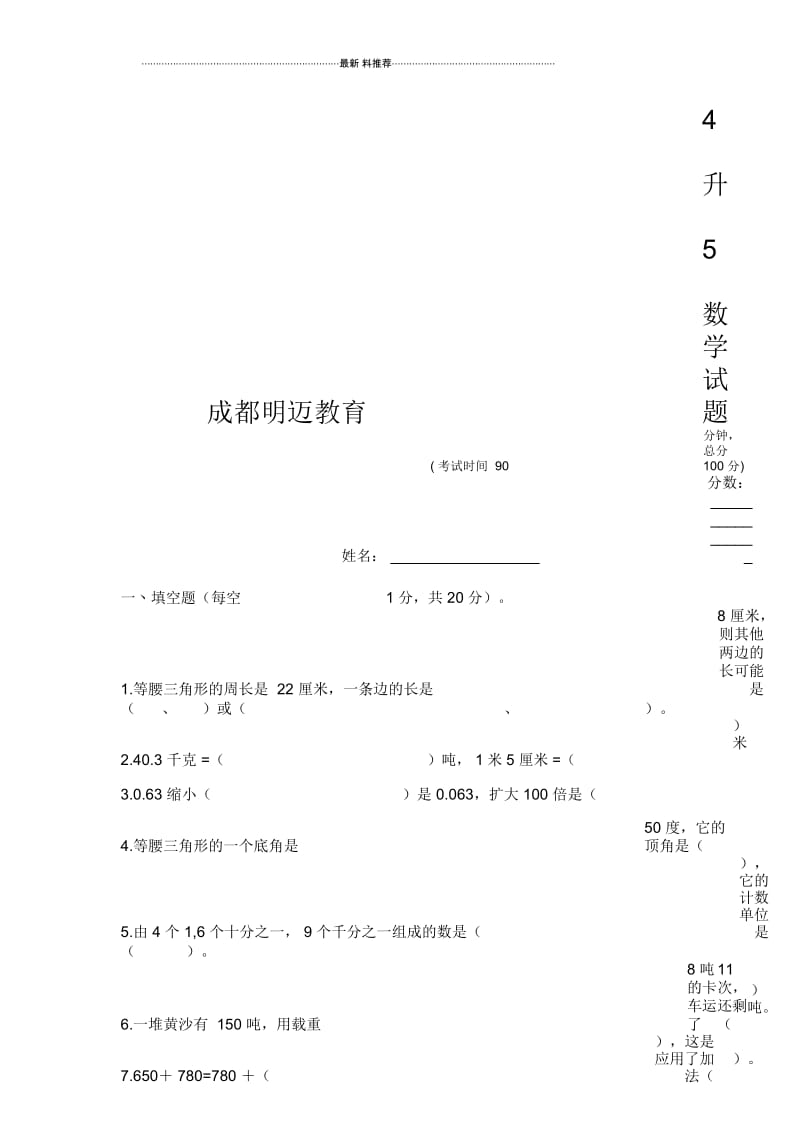 4升5数学试题.docx_第1页