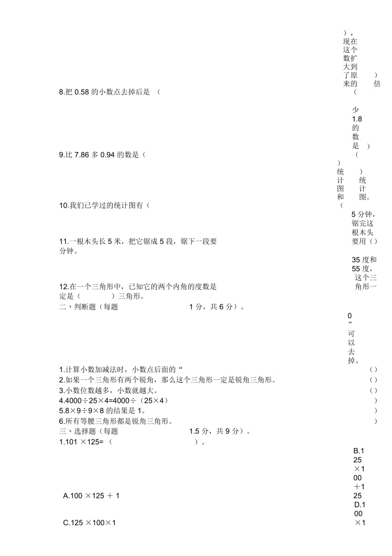 4升5数学试题.docx_第2页