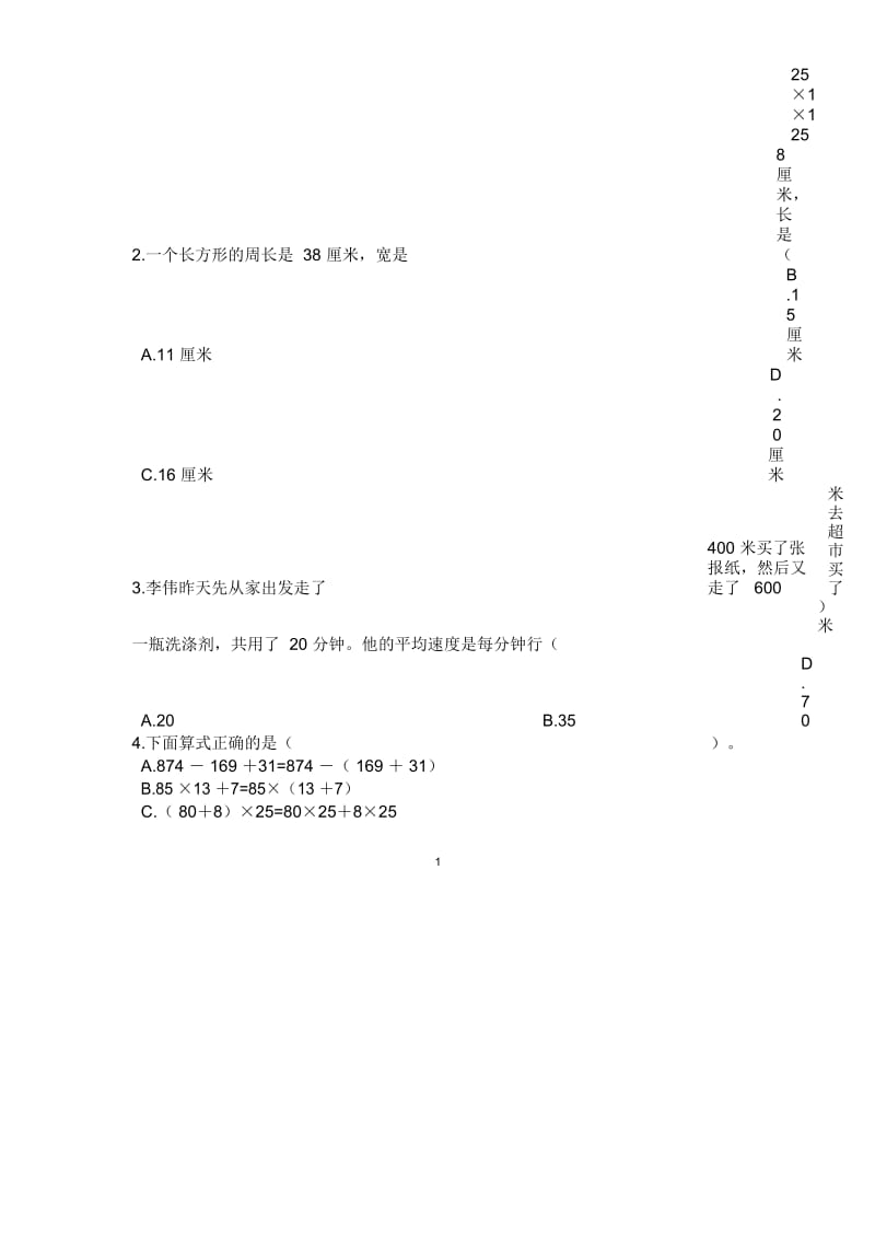 4升5数学试题.docx_第3页