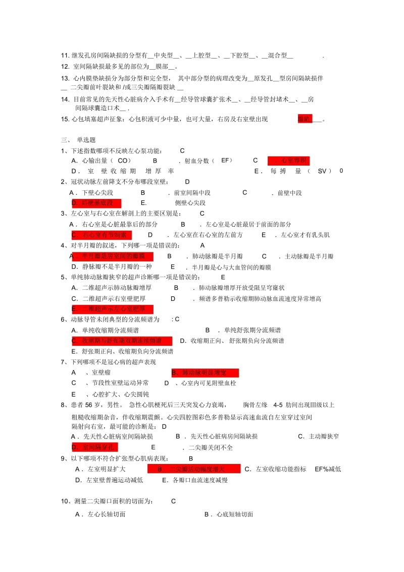 修正版超声心动图学复习题参考答案.docx_第2页