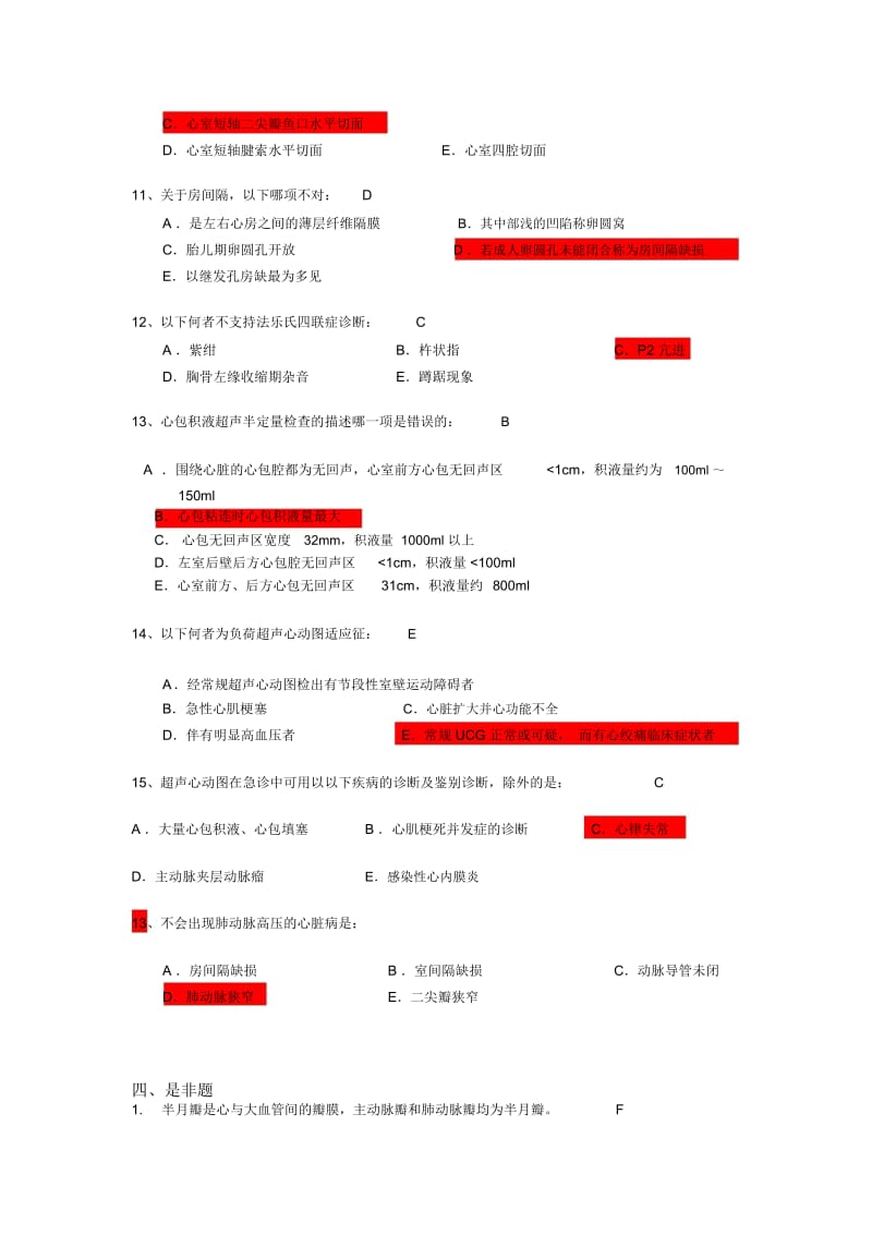 修正版超声心动图学复习题参考答案.docx_第3页