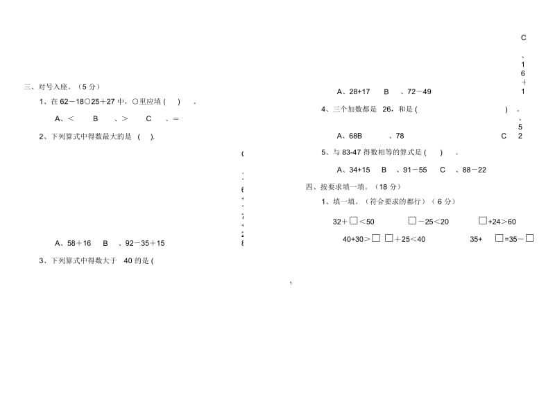 二年级上册数学第二单元试卷.docx_第2页