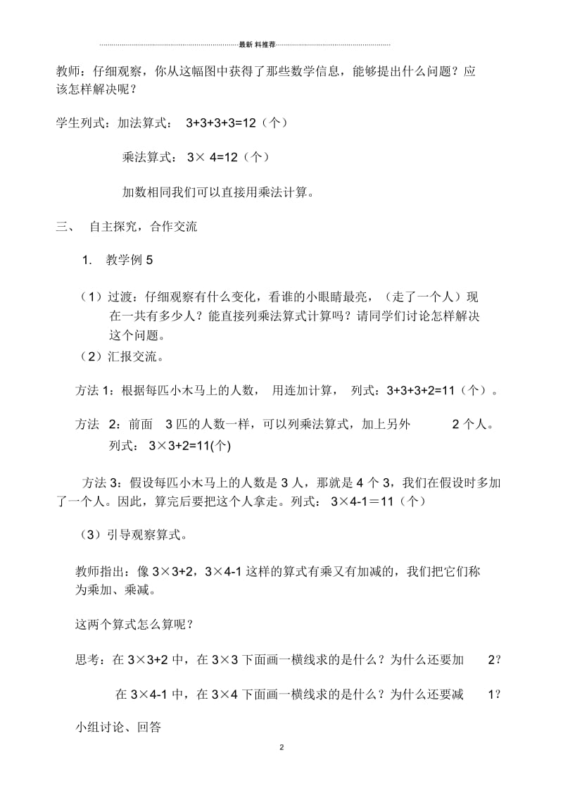 乘加乘减教案.docx_第2页