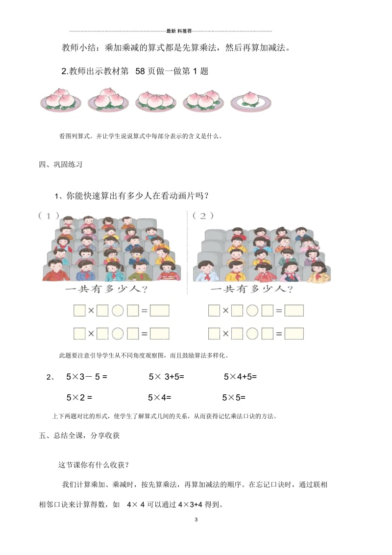 乘加乘减教案.docx_第3页