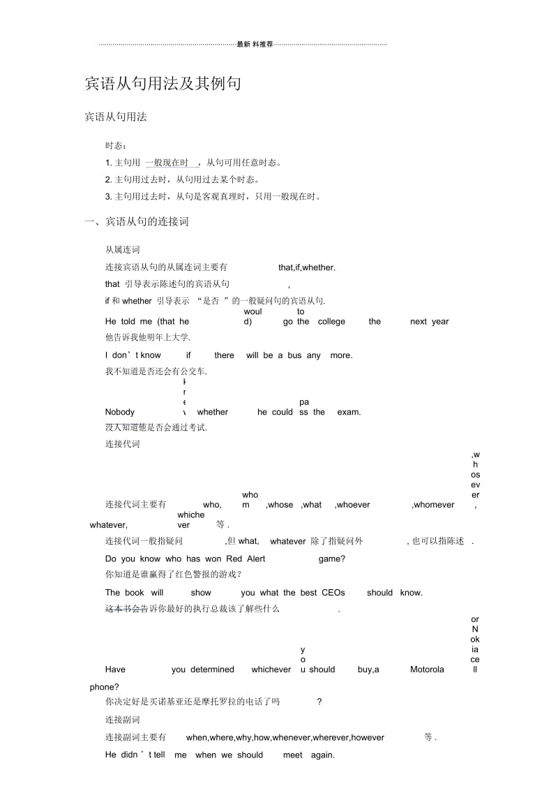 英语中宾语从句用法及例句总结(完整).docx_第1页