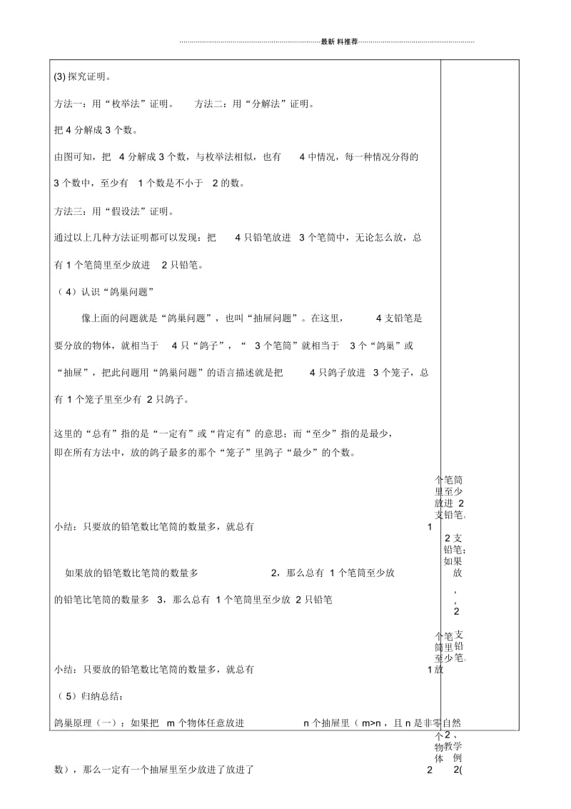 鸽巢问题、整理与复习教案.docx_第2页