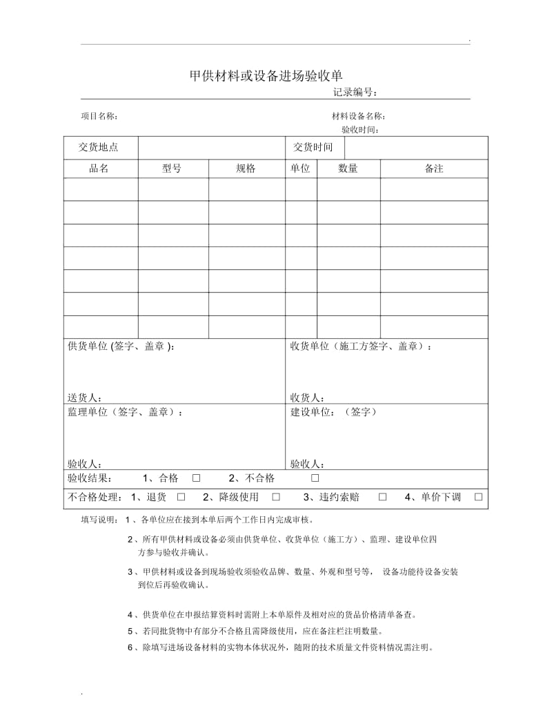 甲供材料或设备进场验收单.docx_第1页