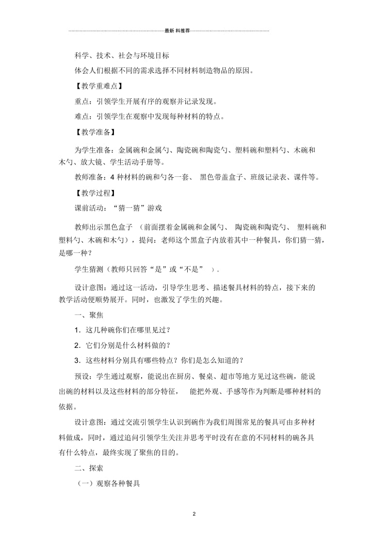 2.2《不同材料的餐具》教学设计.docx_第2页