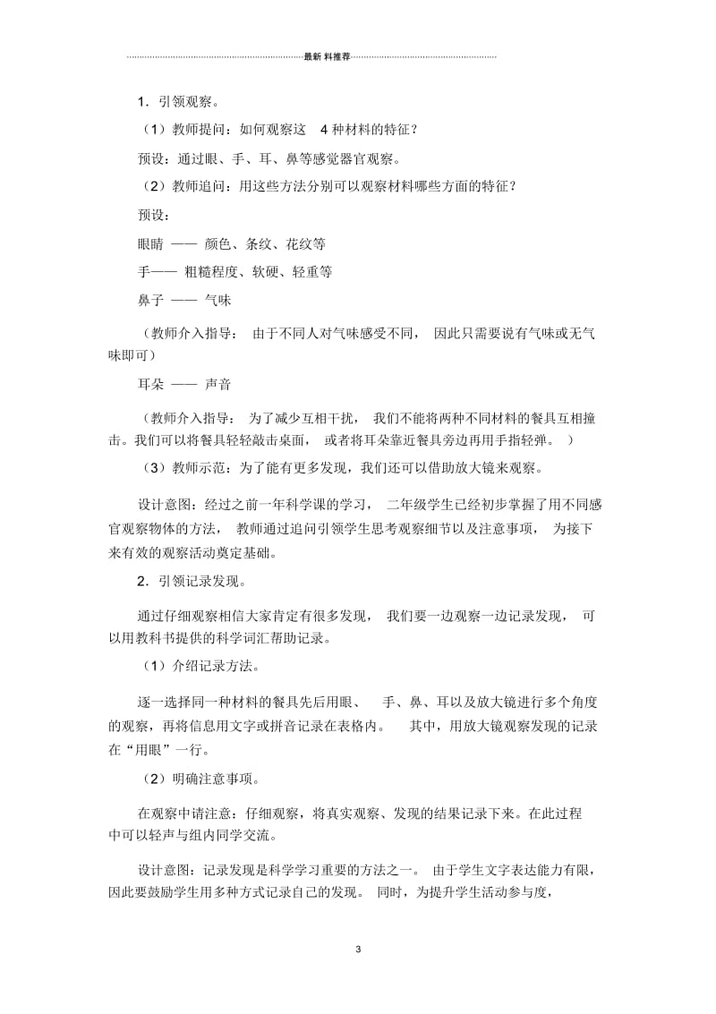 2.2《不同材料的餐具》教学设计.docx_第3页