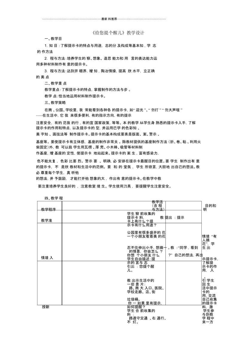 给您提个醒儿.docx_第1页