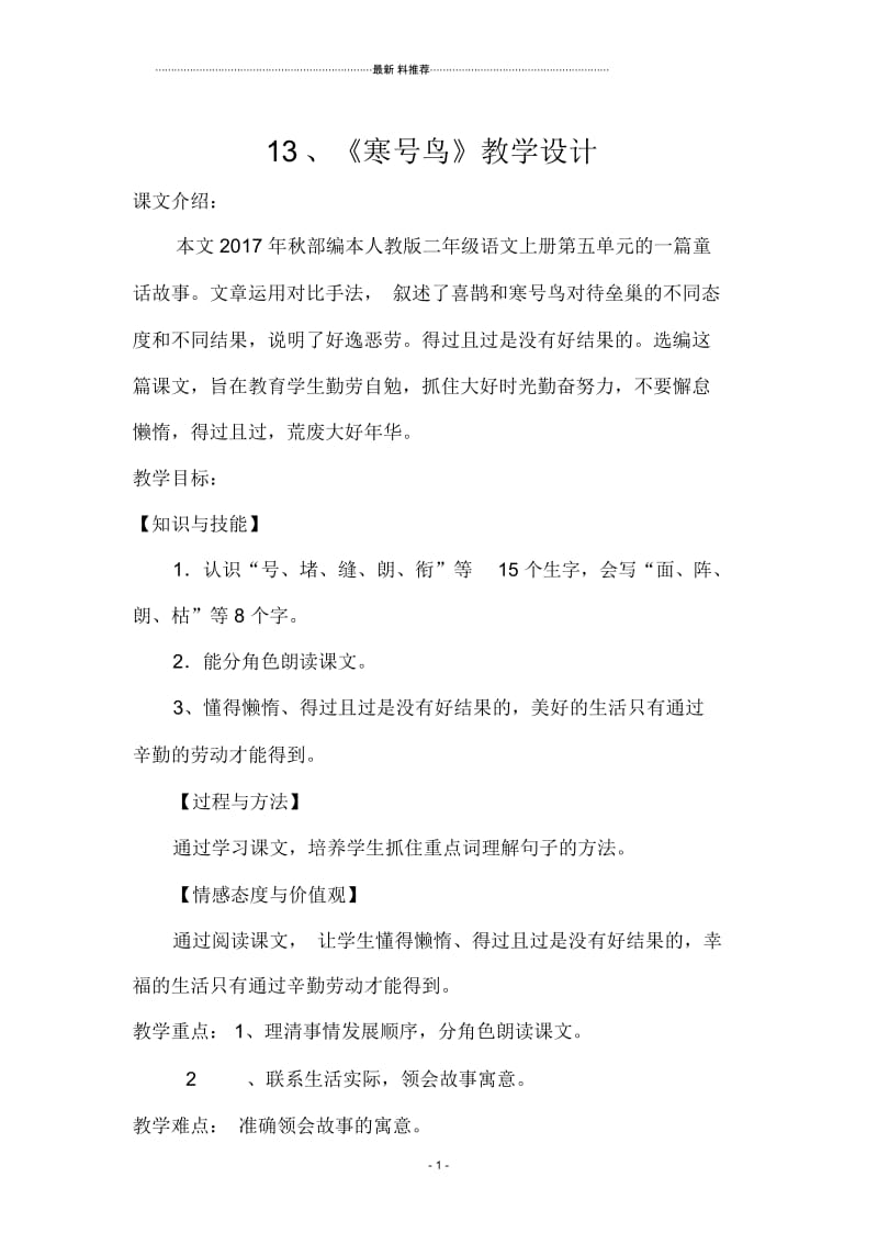 《寒号鸟》教学设计.docx_第1页