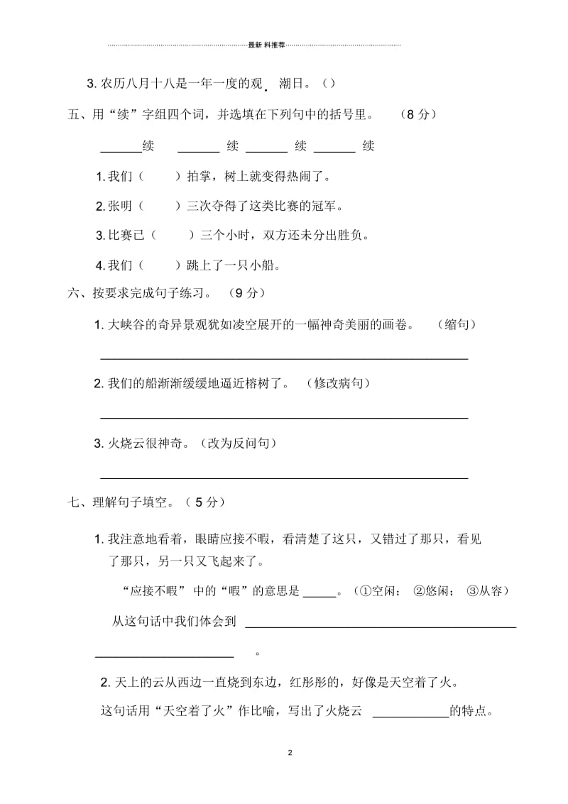 第一单元综合检测.docx_第2页