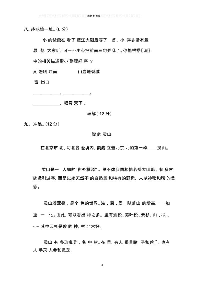 第一单元综合检测.docx_第3页