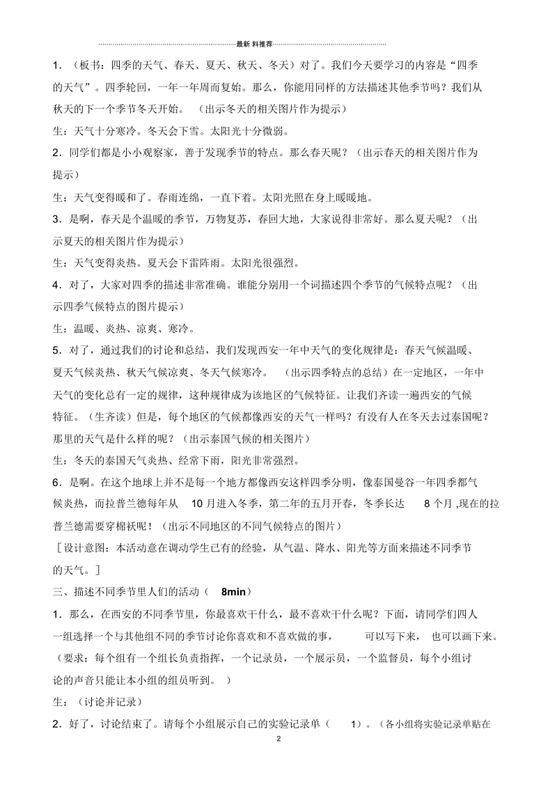 3.四季的天气教案.docx_第2页