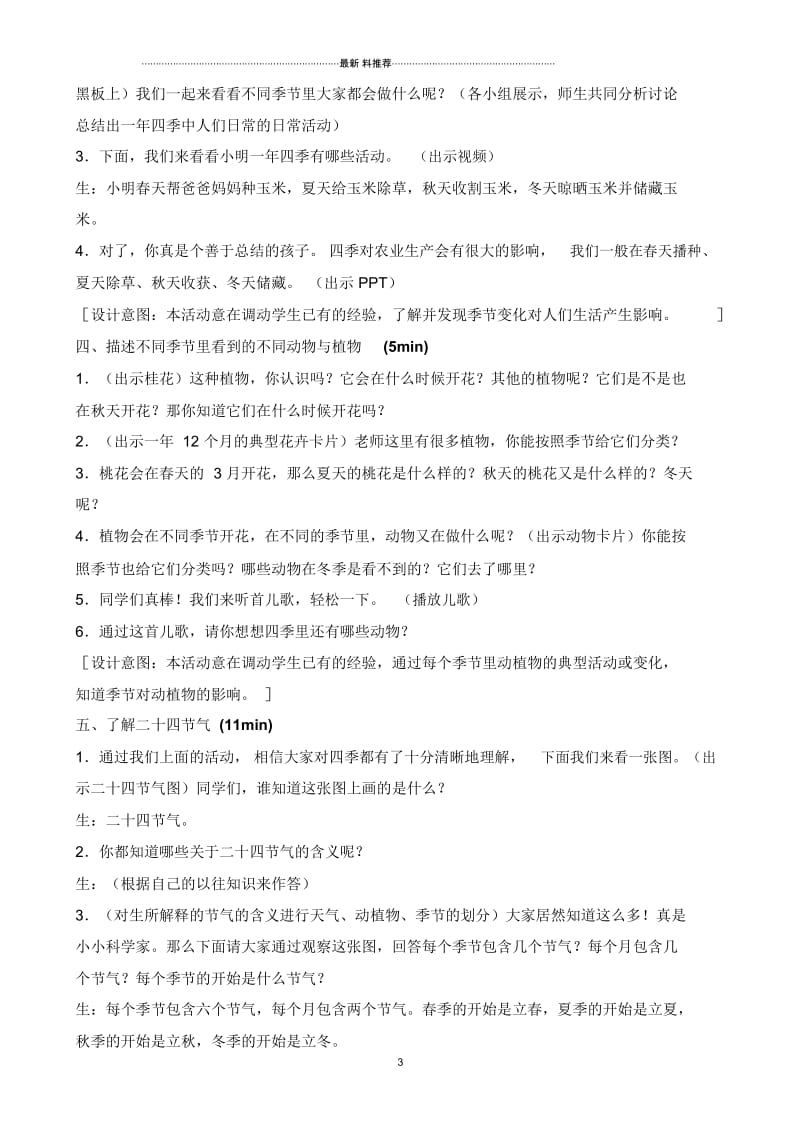 3.四季的天气教案.docx_第3页