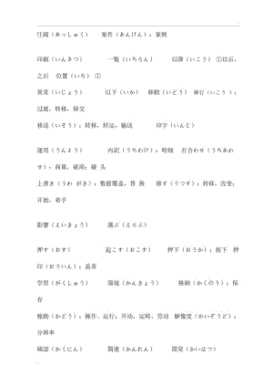 专业日语之词汇----开发常用日语单词表(已翻译).docx